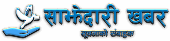 Sajhedari Khabar